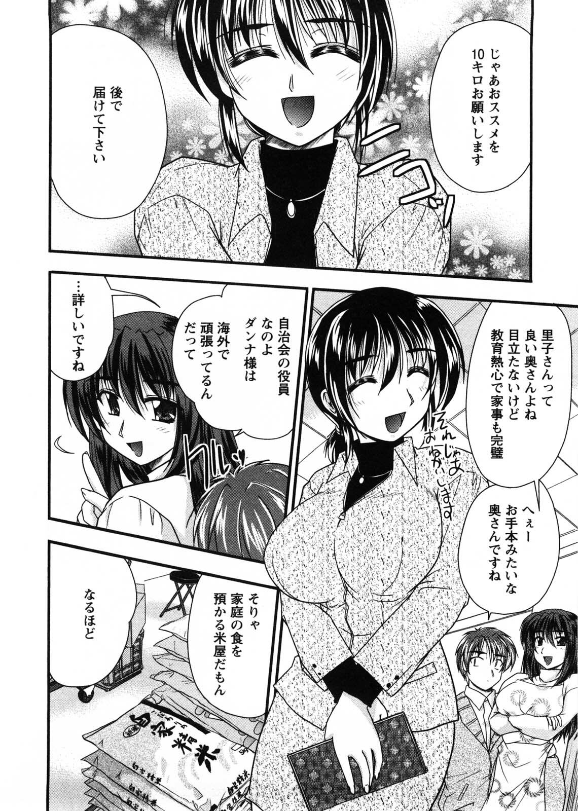 [Nanami Shizuka] Okusan Komeya desu page 13 full