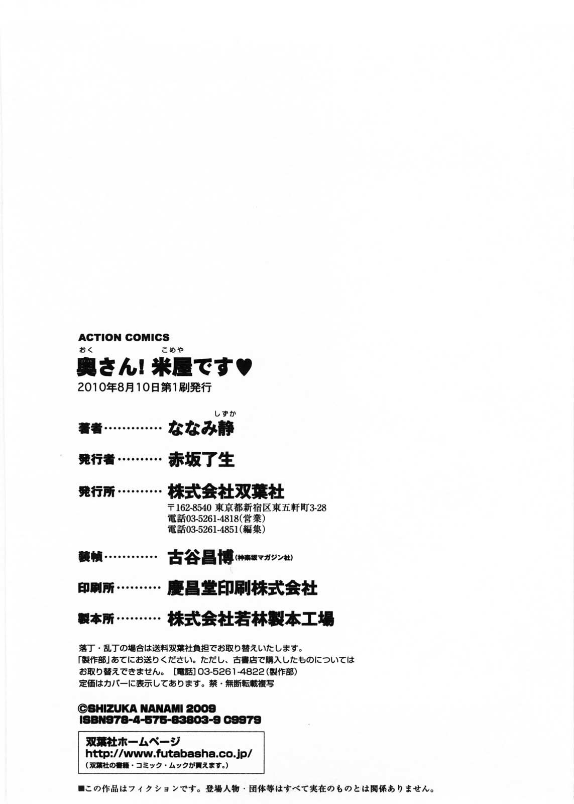 [Nanami Shizuka] Okusan Komeya desu page 193 full
