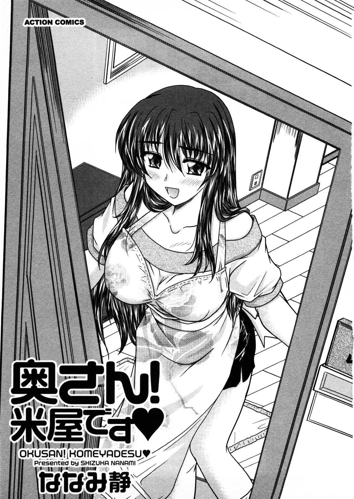[Nanami Shizuka] Okusan Komeya desu page 2 full