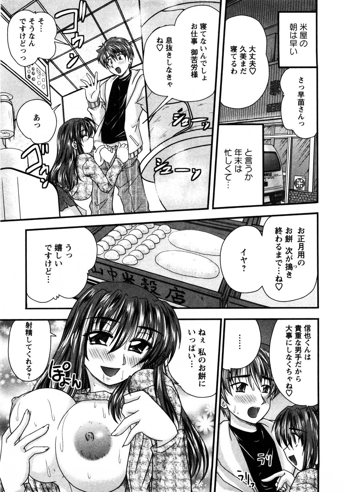 [Nanami Shizuka] Okusan Komeya desu page 26 full