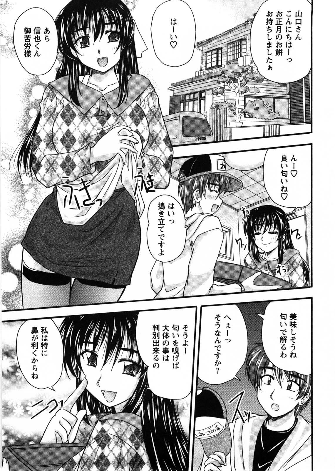 [Nanami Shizuka] Okusan Komeya desu page 29 full