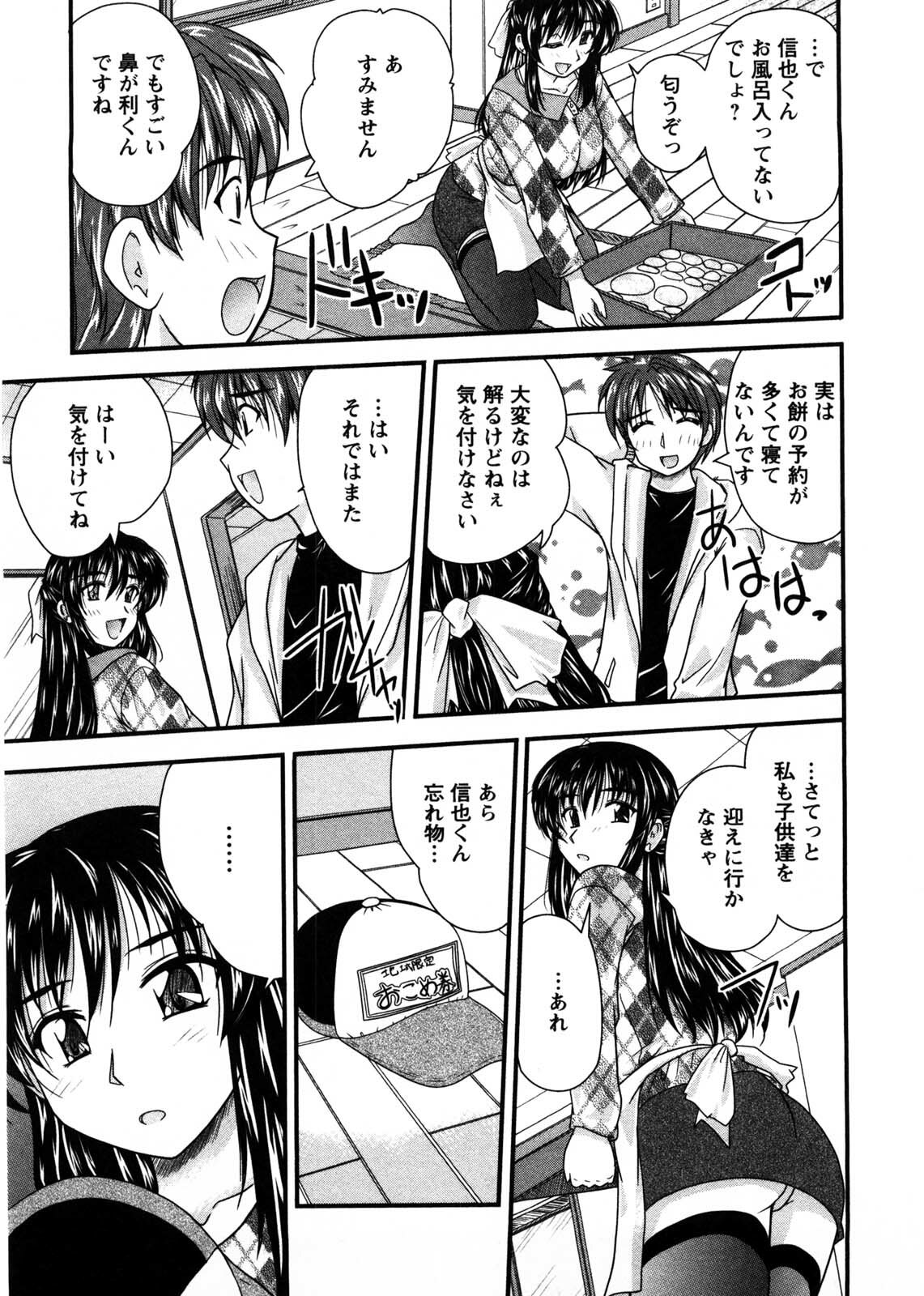 [Nanami Shizuka] Okusan Komeya desu page 30 full