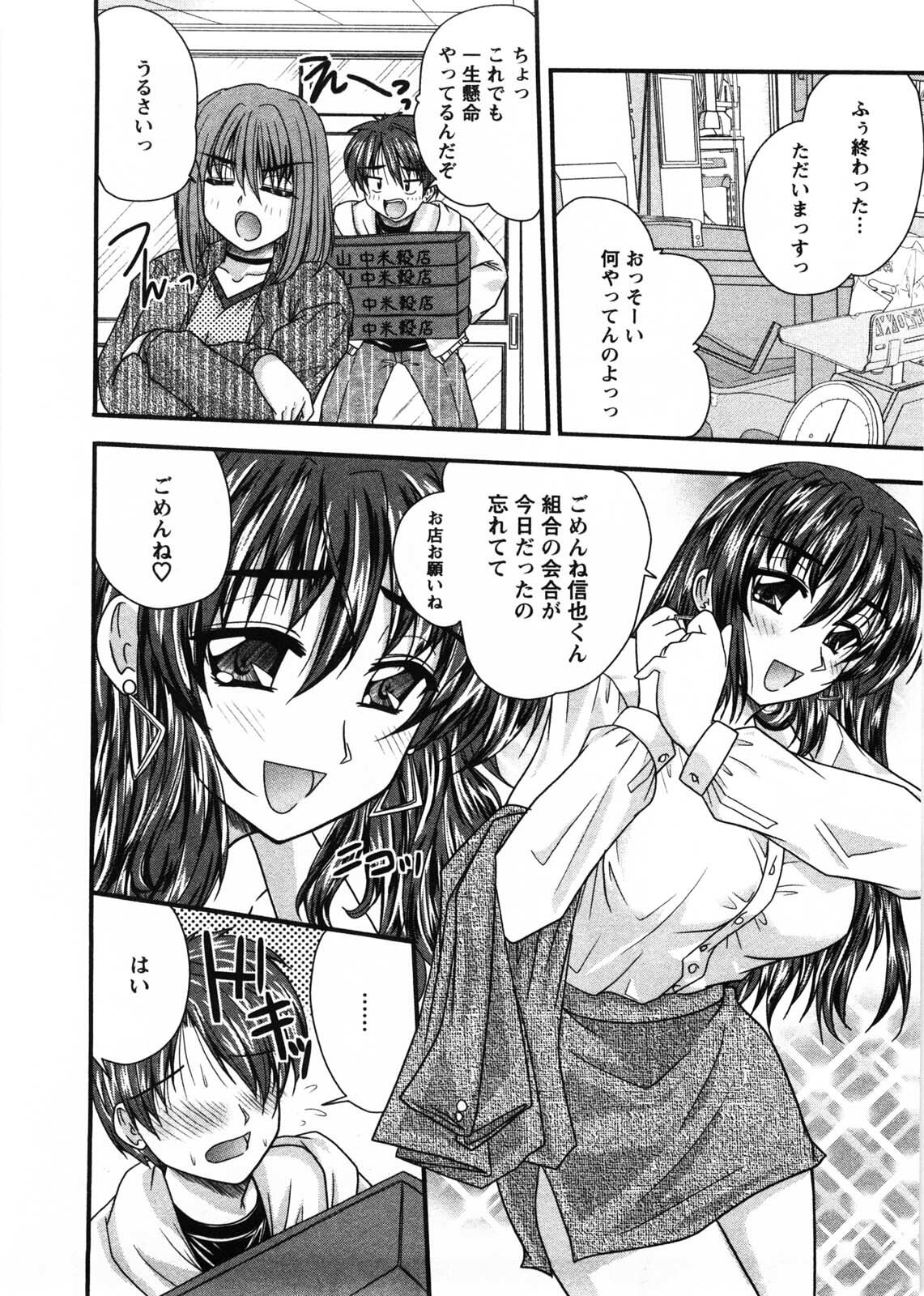 [Nanami Shizuka] Okusan Komeya desu page 31 full