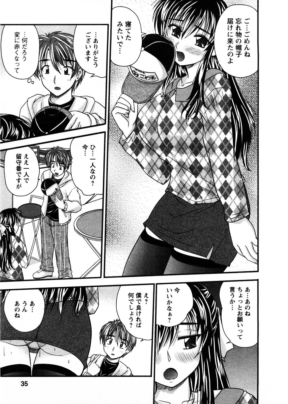 [Nanami Shizuka] Okusan Komeya desu page 34 full