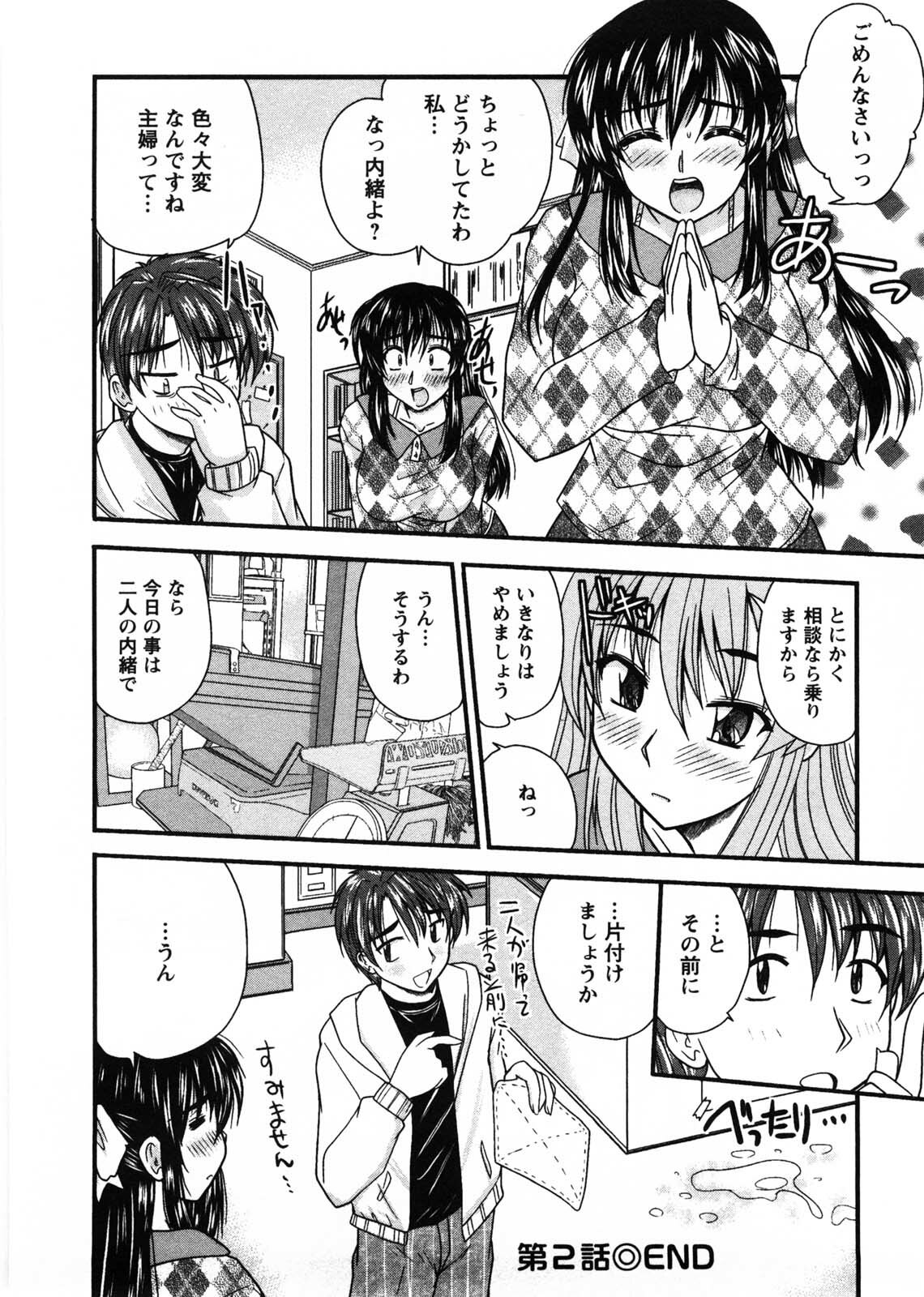 [Nanami Shizuka] Okusan Komeya desu page 45 full