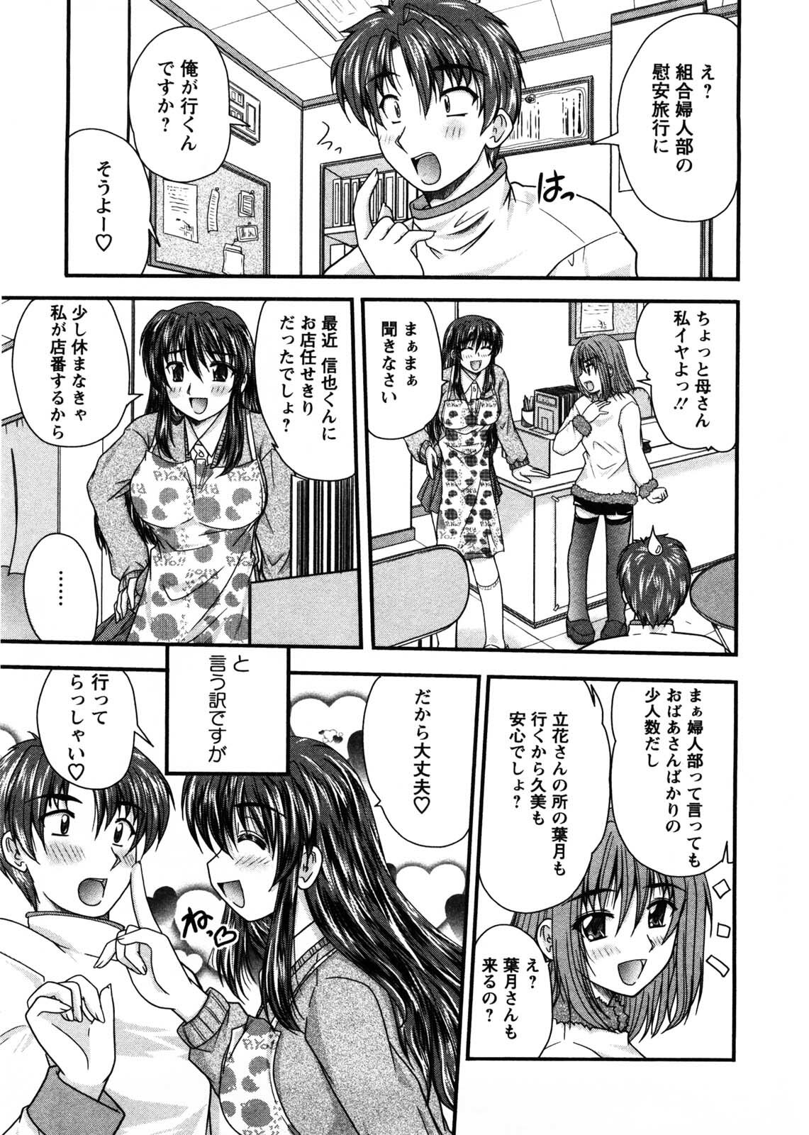 [Nanami Shizuka] Okusan Komeya desu page 48 full