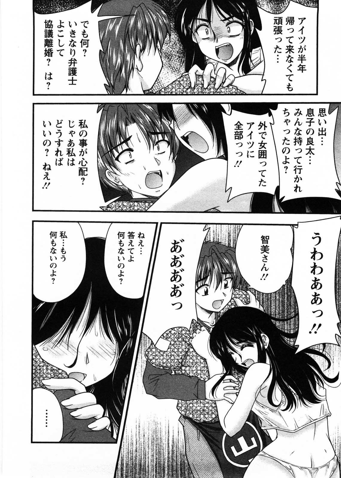 [Nanami Shizuka] Okusan Komeya desu page 73 full