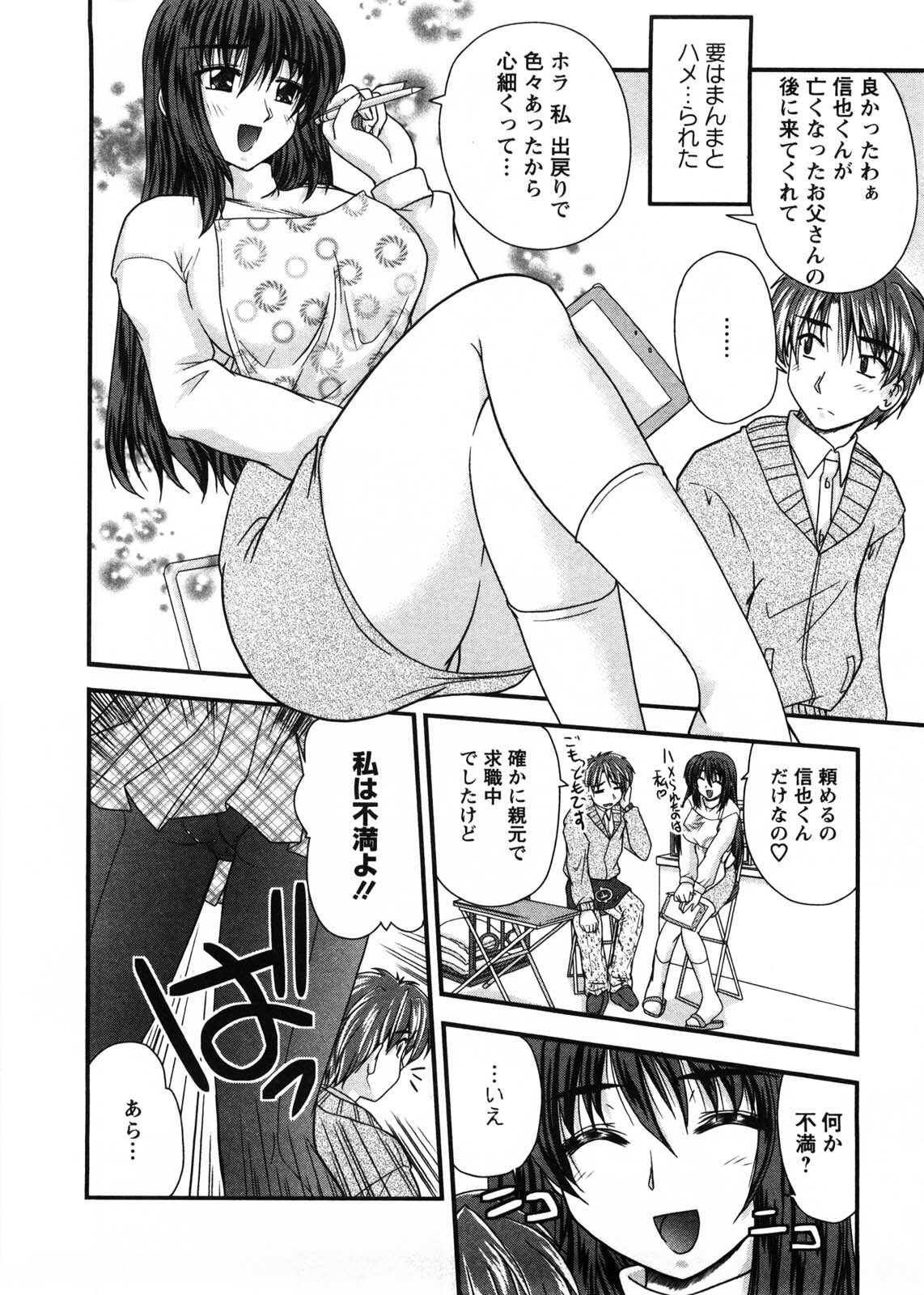 [Nanami Shizuka] Okusan Komeya desu page 9 full