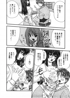 [Nanami Shizuka] Okusan Komeya desu - page 11