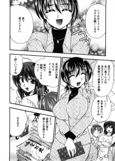 [Nanami Shizuka] Okusan Komeya desu - page 13
