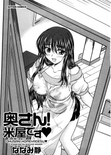 [Nanami Shizuka] Okusan Komeya desu - page 2