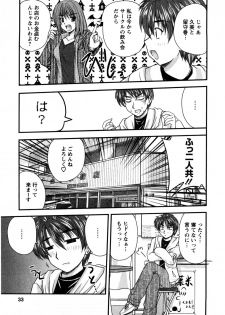 [Nanami Shizuka] Okusan Komeya desu - page 32