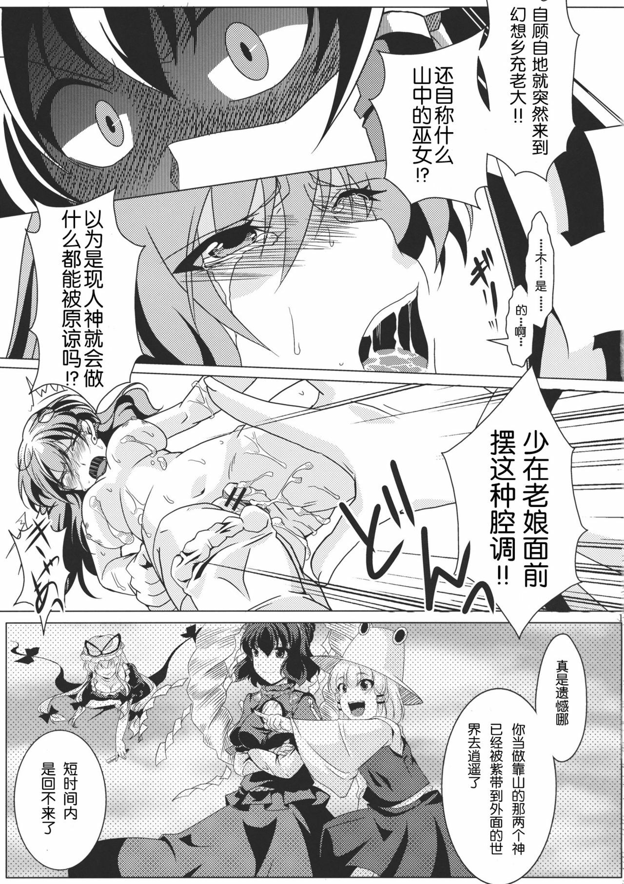 (C80) [Goshujinsama no Omochabako (hal)] Ochi Miko (Touhou Project) [Chinese] [wwy个人汉化] page 19 full