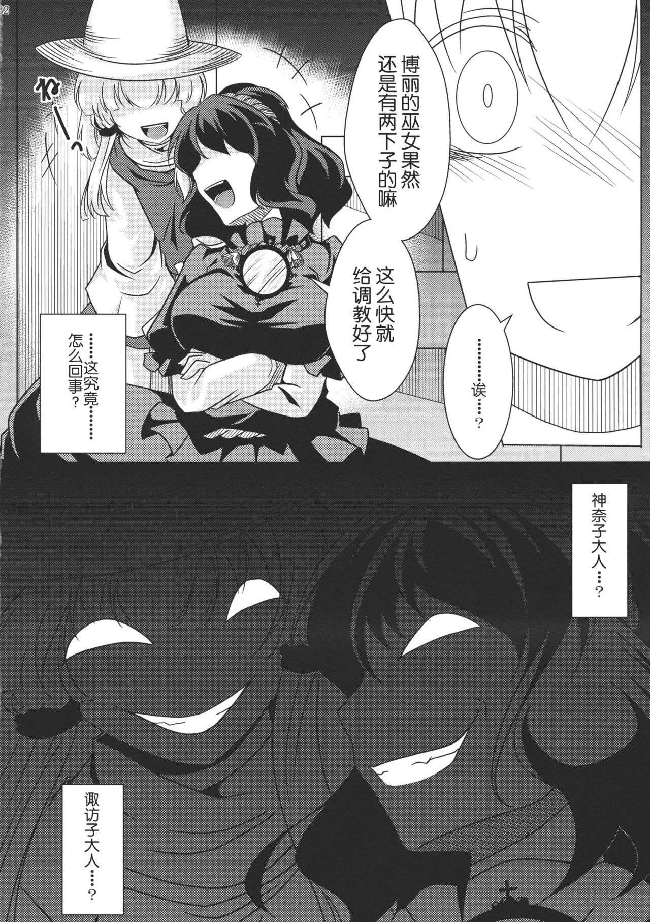 (C80) [Goshujinsama no Omochabako (hal)] Ochi Miko (Touhou Project) [Chinese] [wwy个人汉化] page 32 full