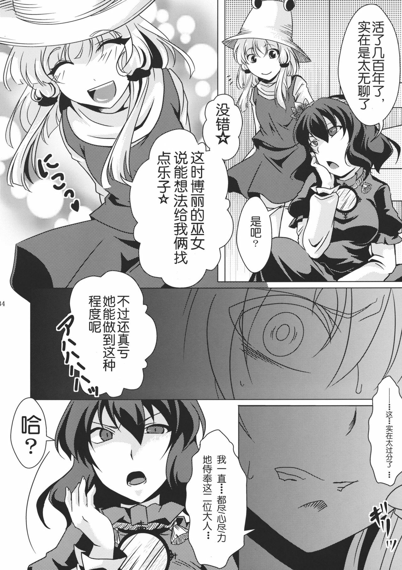 (C80) [Goshujinsama no Omochabako (hal)] Ochi Miko (Touhou Project) [Chinese] [wwy个人汉化] page 34 full