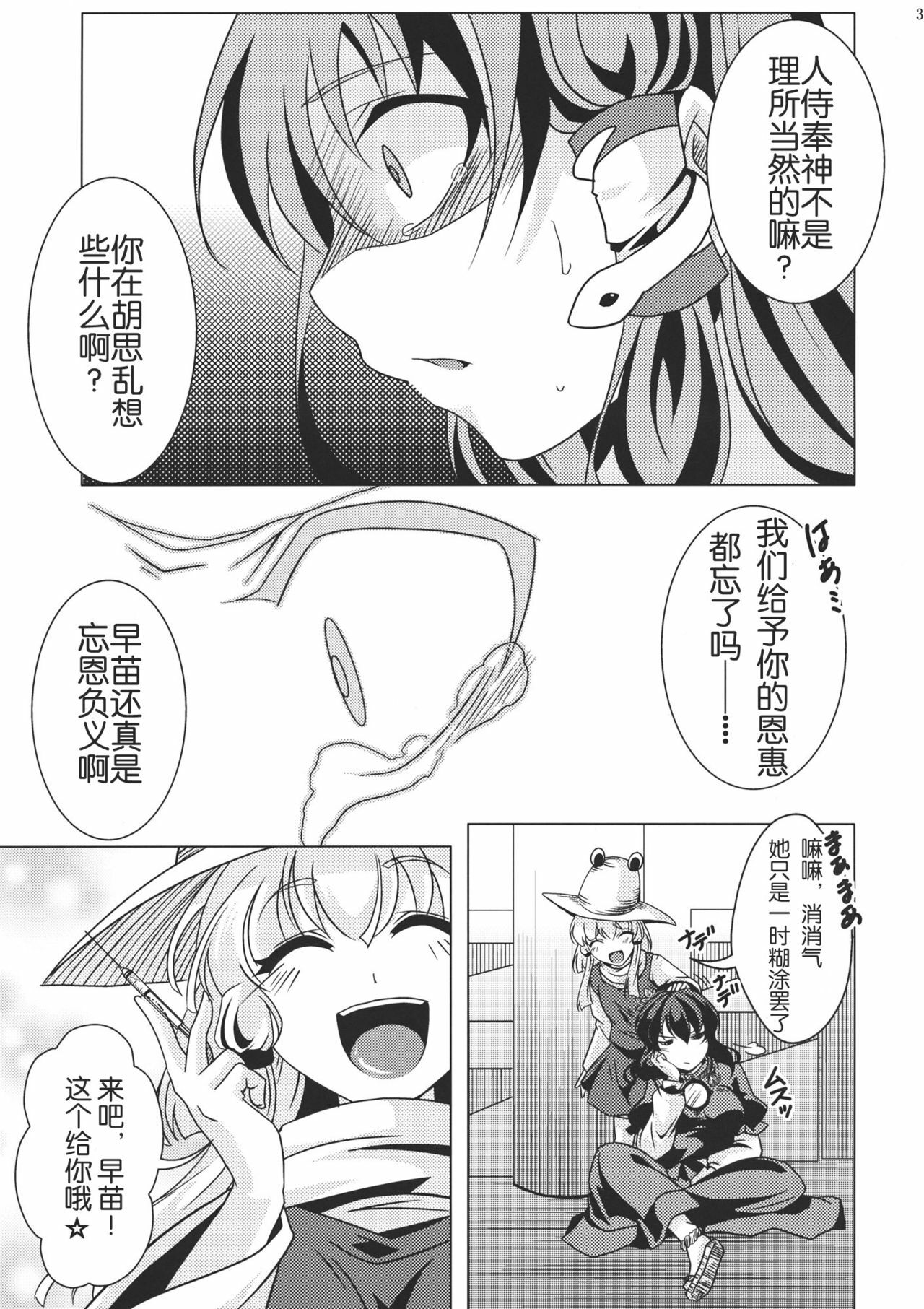 (C80) [Goshujinsama no Omochabako (hal)] Ochi Miko (Touhou Project) [Chinese] [wwy个人汉化] page 35 full