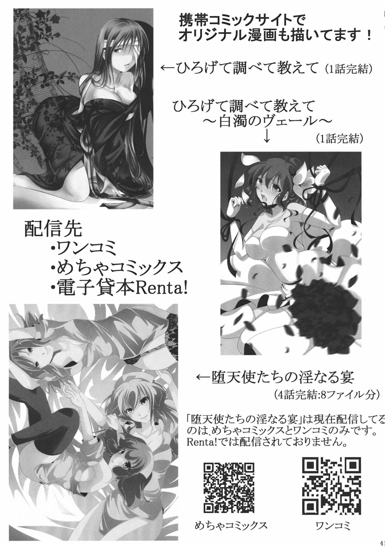 (C80) [Goshujinsama no Omochabako (hal)] Ochi Miko (Touhou Project) [Chinese] [wwy个人汉化] page 41 full