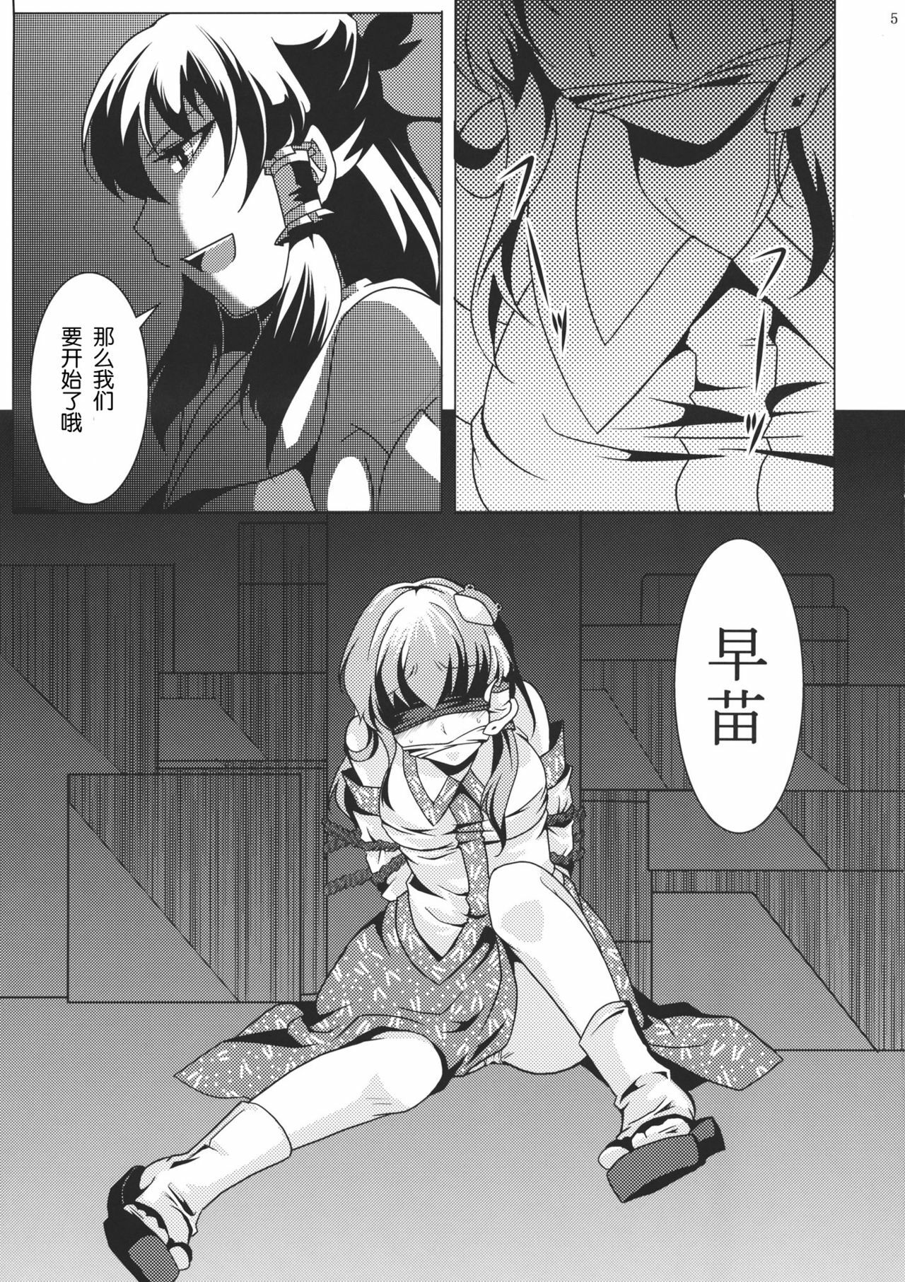 (C80) [Goshujinsama no Omochabako (hal)] Ochi Miko (Touhou Project) [Chinese] [wwy个人汉化] page 5 full