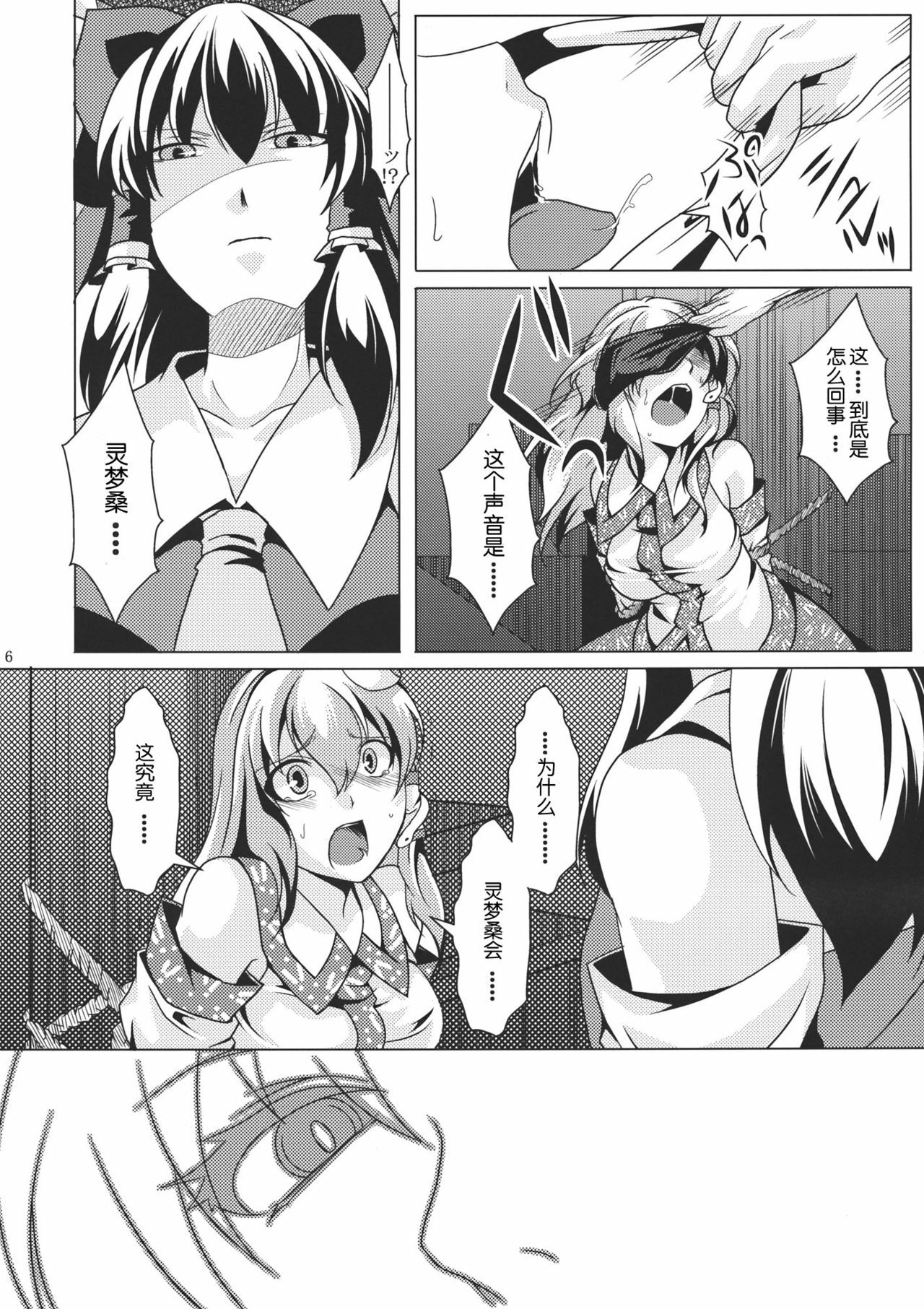 (C80) [Goshujinsama no Omochabako (hal)] Ochi Miko (Touhou Project) [Chinese] [wwy个人汉化] page 6 full