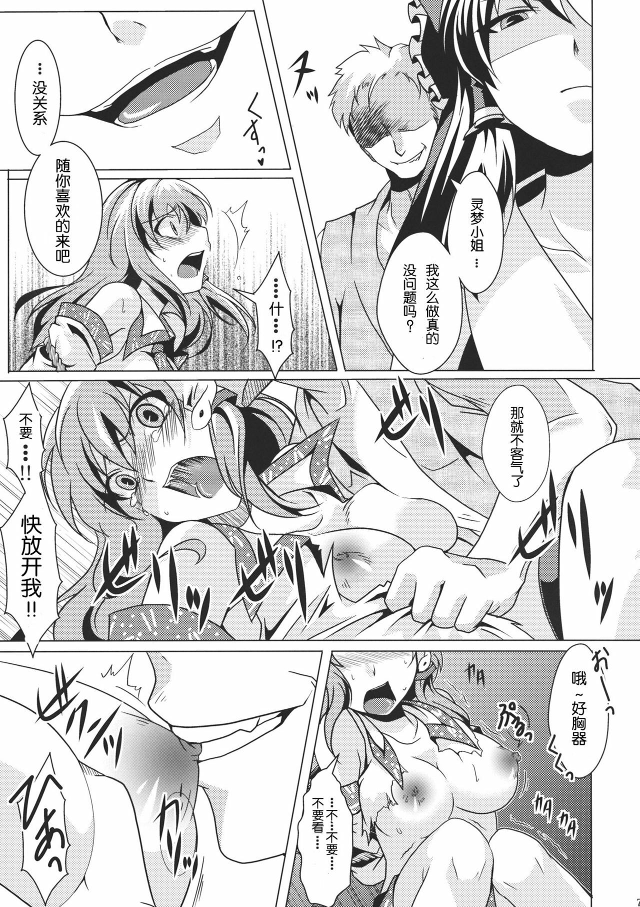 (C80) [Goshujinsama no Omochabako (hal)] Ochi Miko (Touhou Project) [Chinese] [wwy个人汉化] page 7 full