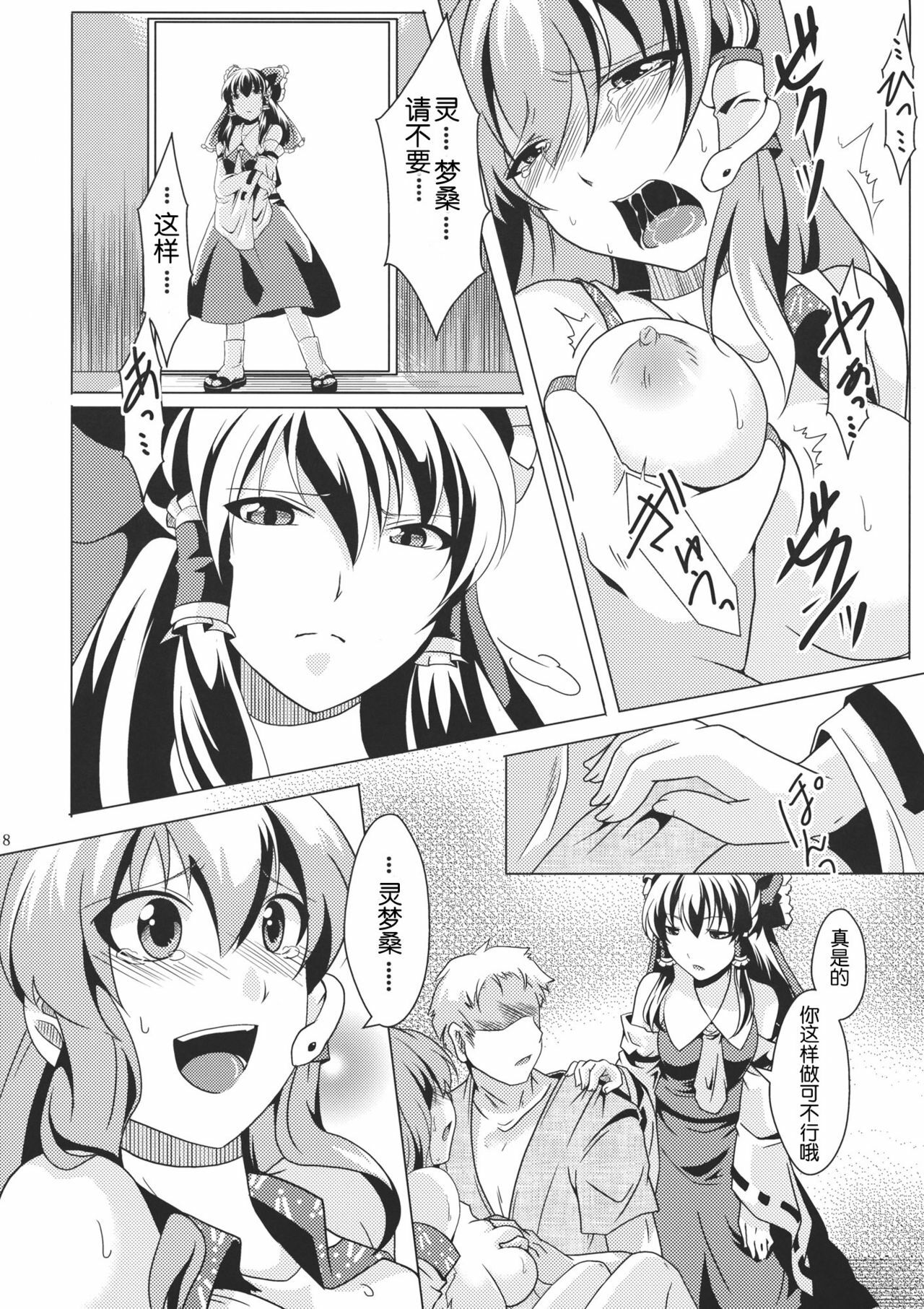 (C80) [Goshujinsama no Omochabako (hal)] Ochi Miko (Touhou Project) [Chinese] [wwy个人汉化] page 8 full