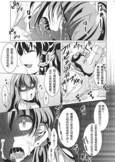 (C80) [Goshujinsama no Omochabako (hal)] Ochi Miko (Touhou Project) [Chinese] [wwy个人汉化] - page 17