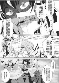 (C80) [Goshujinsama no Omochabako (hal)] Ochi Miko (Touhou Project) [Chinese] [wwy个人汉化] - page 19