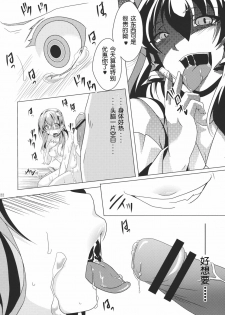 (C80) [Goshujinsama no Omochabako (hal)] Ochi Miko (Touhou Project) [Chinese] [wwy个人汉化] - page 22