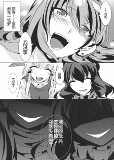 (C80) [Goshujinsama no Omochabako (hal)] Ochi Miko (Touhou Project) [Chinese] [wwy个人汉化] - page 31