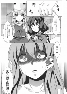 (C80) [Goshujinsama no Omochabako (hal)] Ochi Miko (Touhou Project) [Chinese] [wwy个人汉化] - page 33