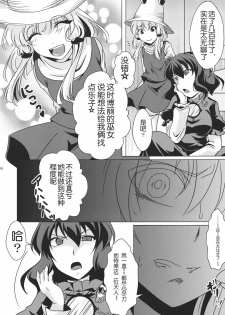 (C80) [Goshujinsama no Omochabako (hal)] Ochi Miko (Touhou Project) [Chinese] [wwy个人汉化] - page 34