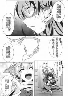 (C80) [Goshujinsama no Omochabako (hal)] Ochi Miko (Touhou Project) [Chinese] [wwy个人汉化] - page 35