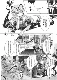 (C80) [Goshujinsama no Omochabako (hal)] Ochi Miko (Touhou Project) [Chinese] [wwy个人汉化] - page 37