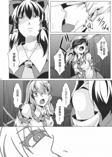 (C80) [Goshujinsama no Omochabako (hal)] Ochi Miko (Touhou Project) [Chinese] [wwy个人汉化] - page 6