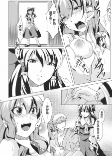 (C80) [Goshujinsama no Omochabako (hal)] Ochi Miko (Touhou Project) [Chinese] [wwy个人汉化] - page 8