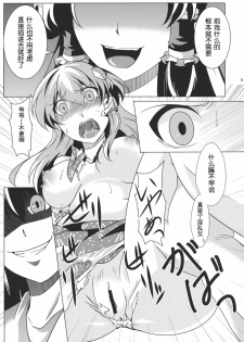 (C80) [Goshujinsama no Omochabako (hal)] Ochi Miko (Touhou Project) [Chinese] [wwy个人汉化] - page 9