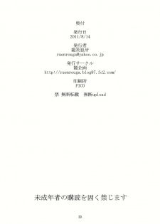 (C80) [Ruu Kikaku (Ruuen Rouga)] FARFALLA Due [English] =LWB= - page 30