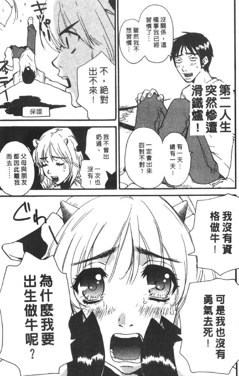 [Pirontan] Pirontan 21 | 宅配俱樂部 [Chinese] page 116 full