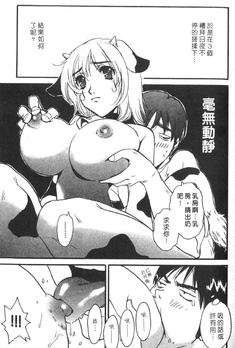 [Pirontan] Pirontan 21 | 宅配俱樂部 [Chinese] page 118 full