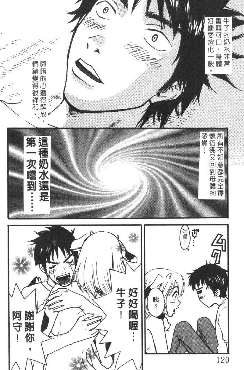 [Pirontan] Pirontan 21 | 宅配俱樂部 [Chinese] page 121 full