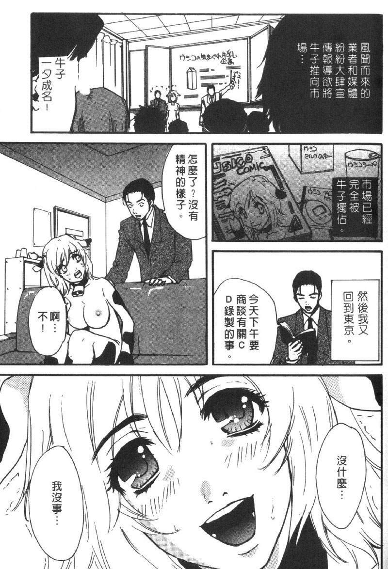 [Pirontan] Pirontan 21 | 宅配俱樂部 [Chinese] page 122 full