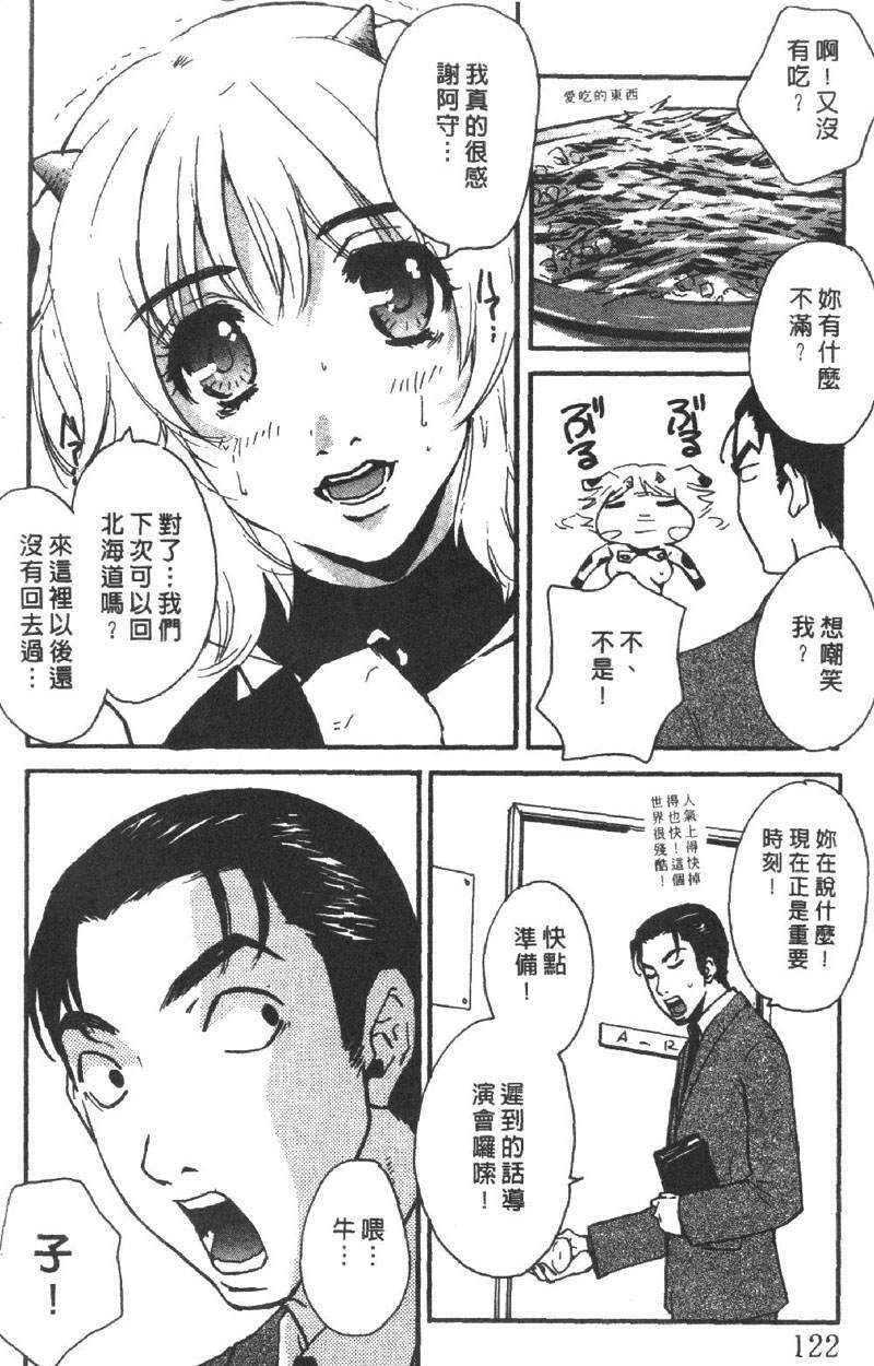 [Pirontan] Pirontan 21 | 宅配俱樂部 [Chinese] page 123 full