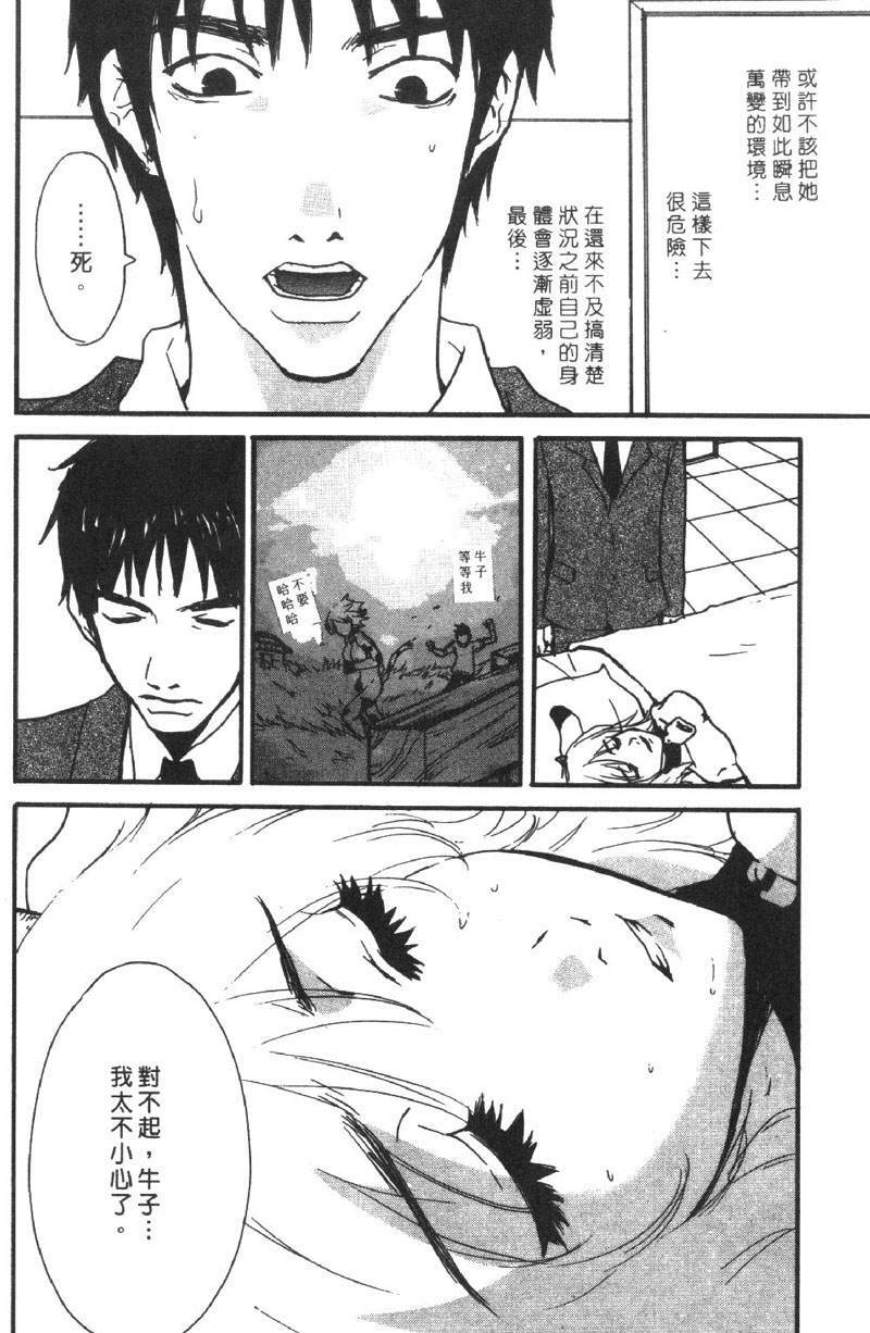 [Pirontan] Pirontan 21 | 宅配俱樂部 [Chinese] page 125 full