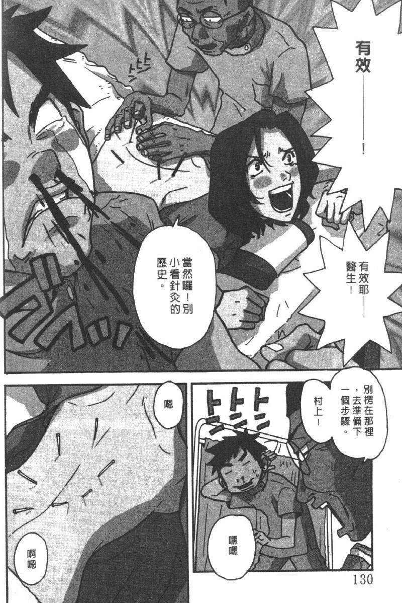 [Pirontan] Pirontan 21 | 宅配俱樂部 [Chinese] page 131 full