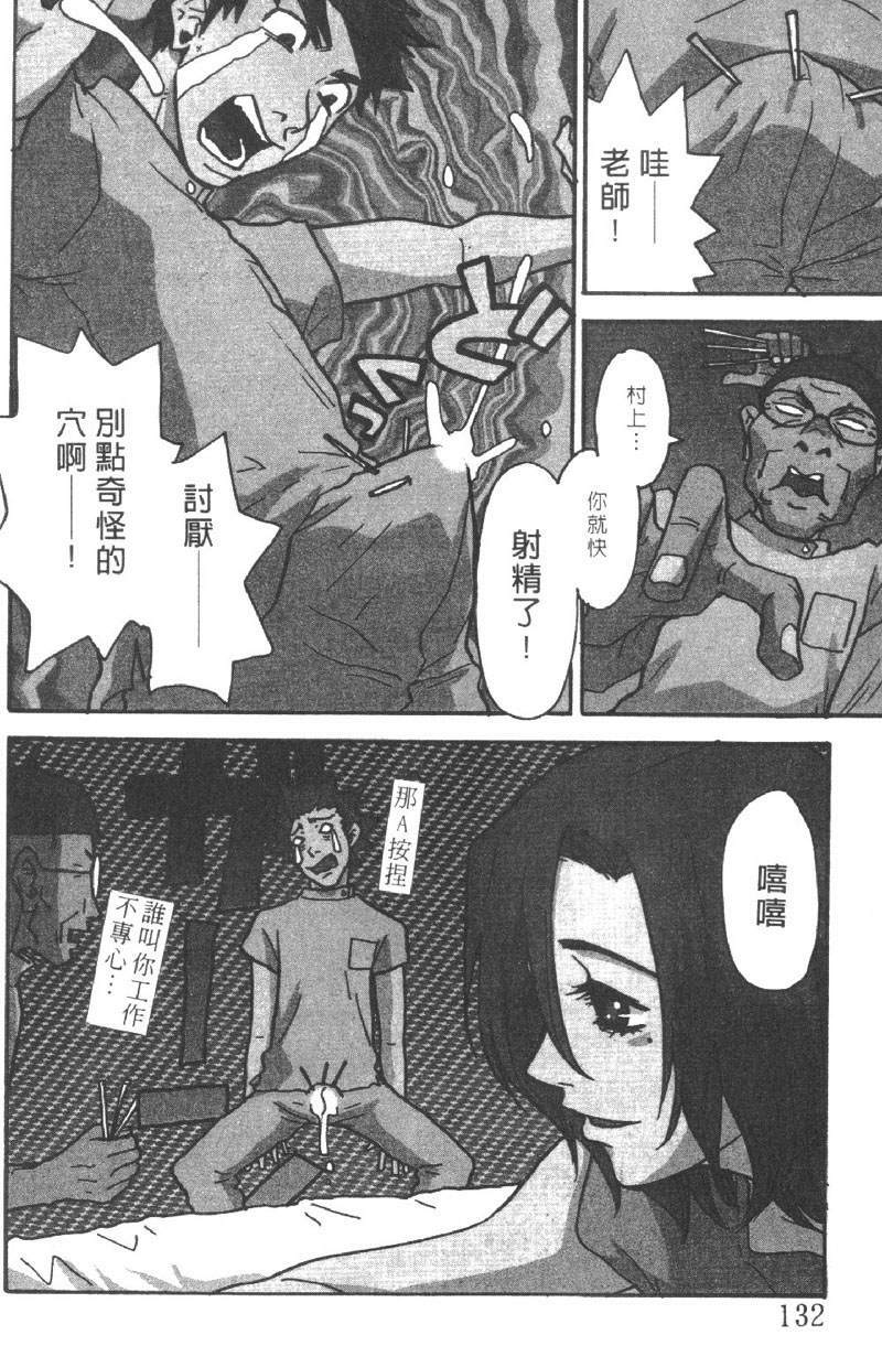 [Pirontan] Pirontan 21 | 宅配俱樂部 [Chinese] page 133 full