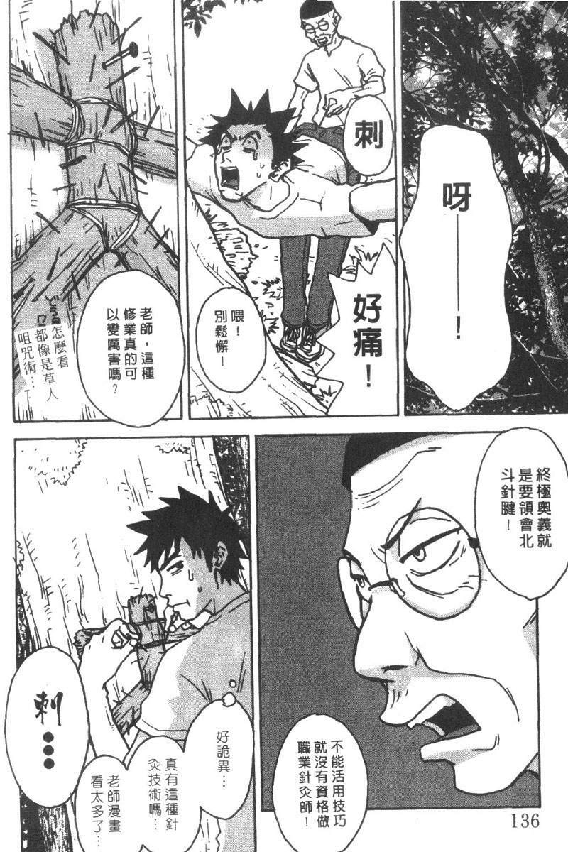 [Pirontan] Pirontan 21 | 宅配俱樂部 [Chinese] page 137 full