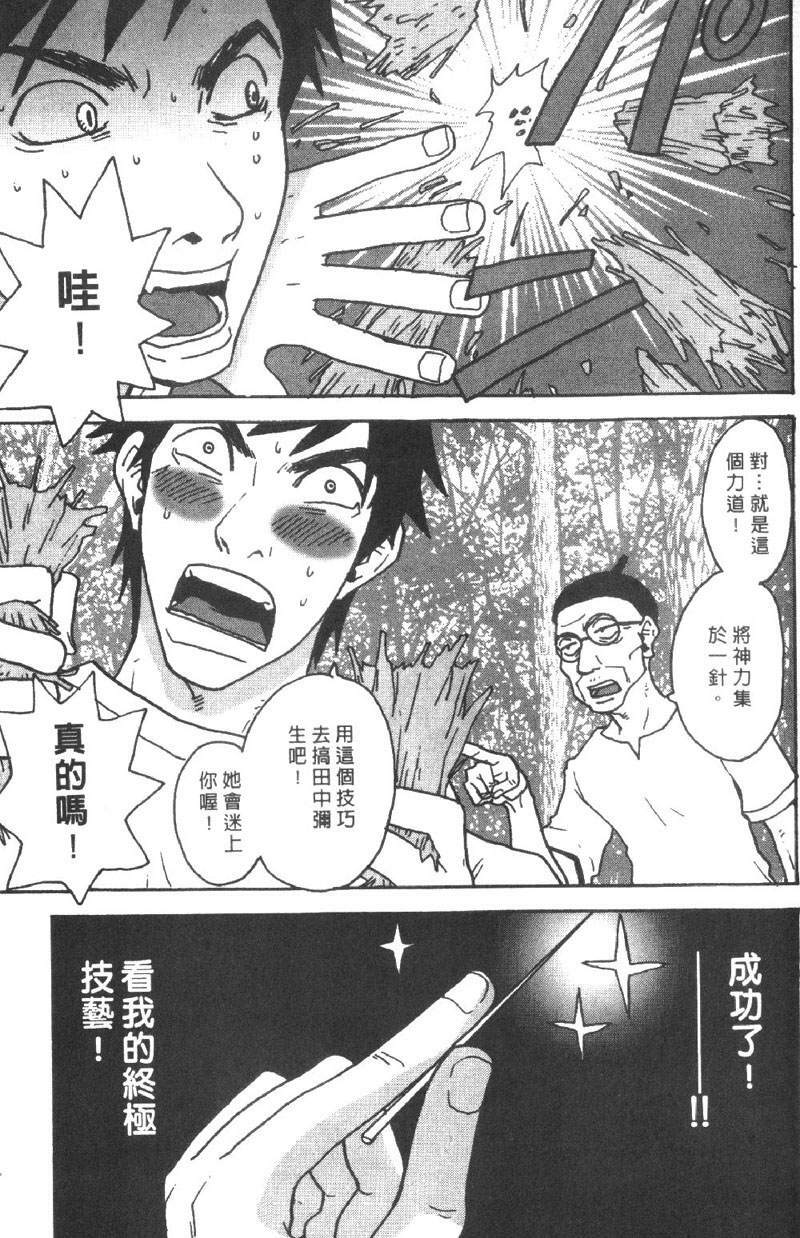 [Pirontan] Pirontan 21 | 宅配俱樂部 [Chinese] page 138 full