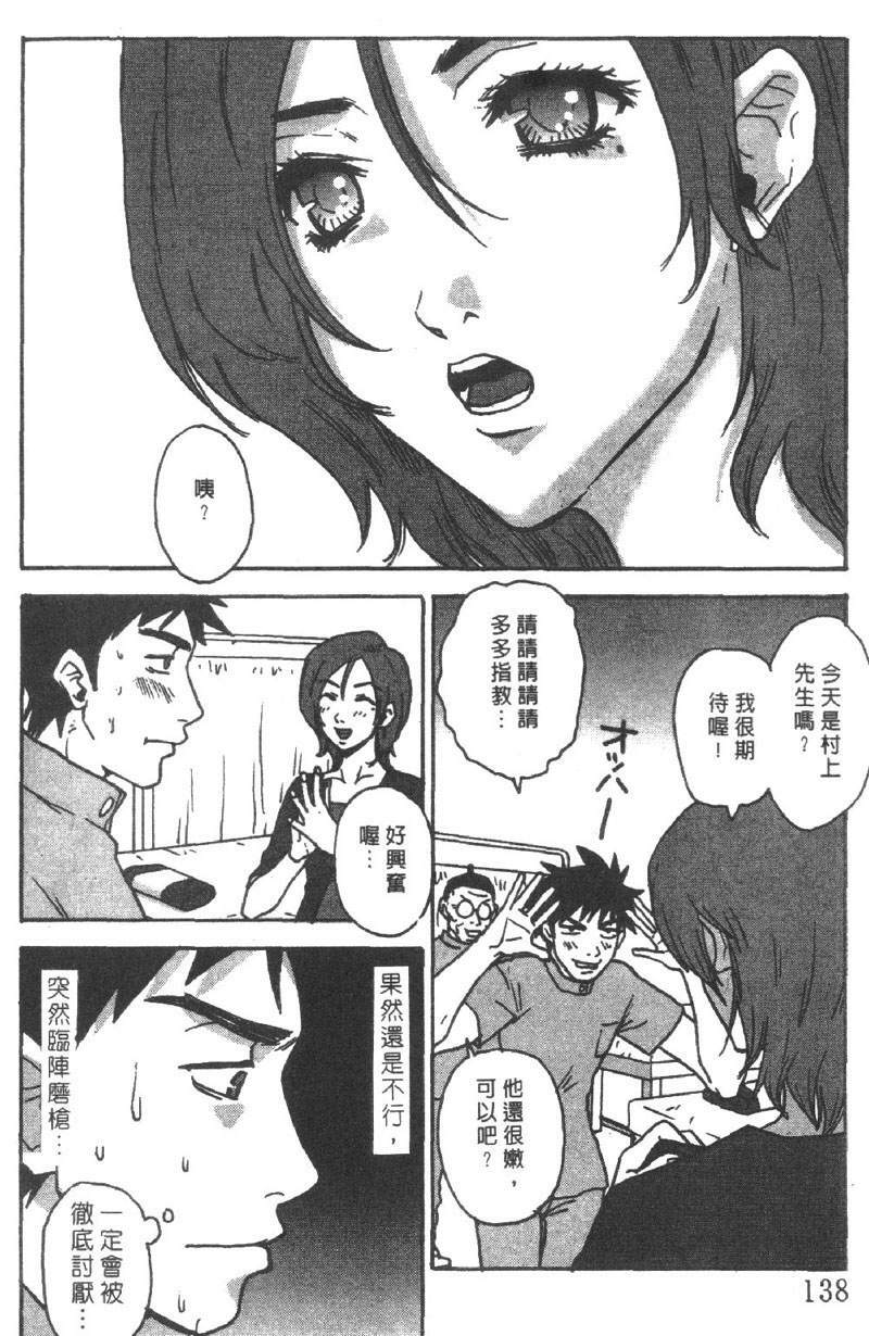 [Pirontan] Pirontan 21 | 宅配俱樂部 [Chinese] page 139 full