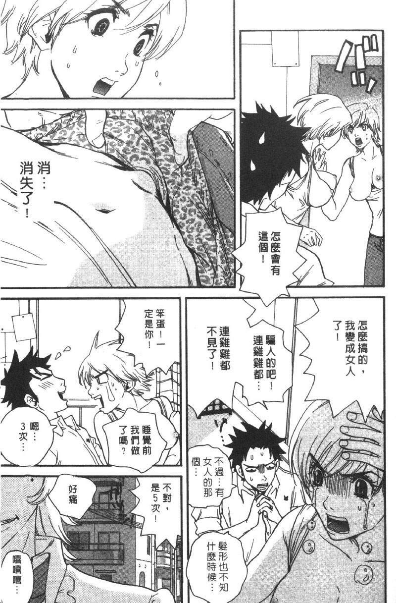 [Pirontan] Pirontan 21 | 宅配俱樂部 [Chinese] page 152 full