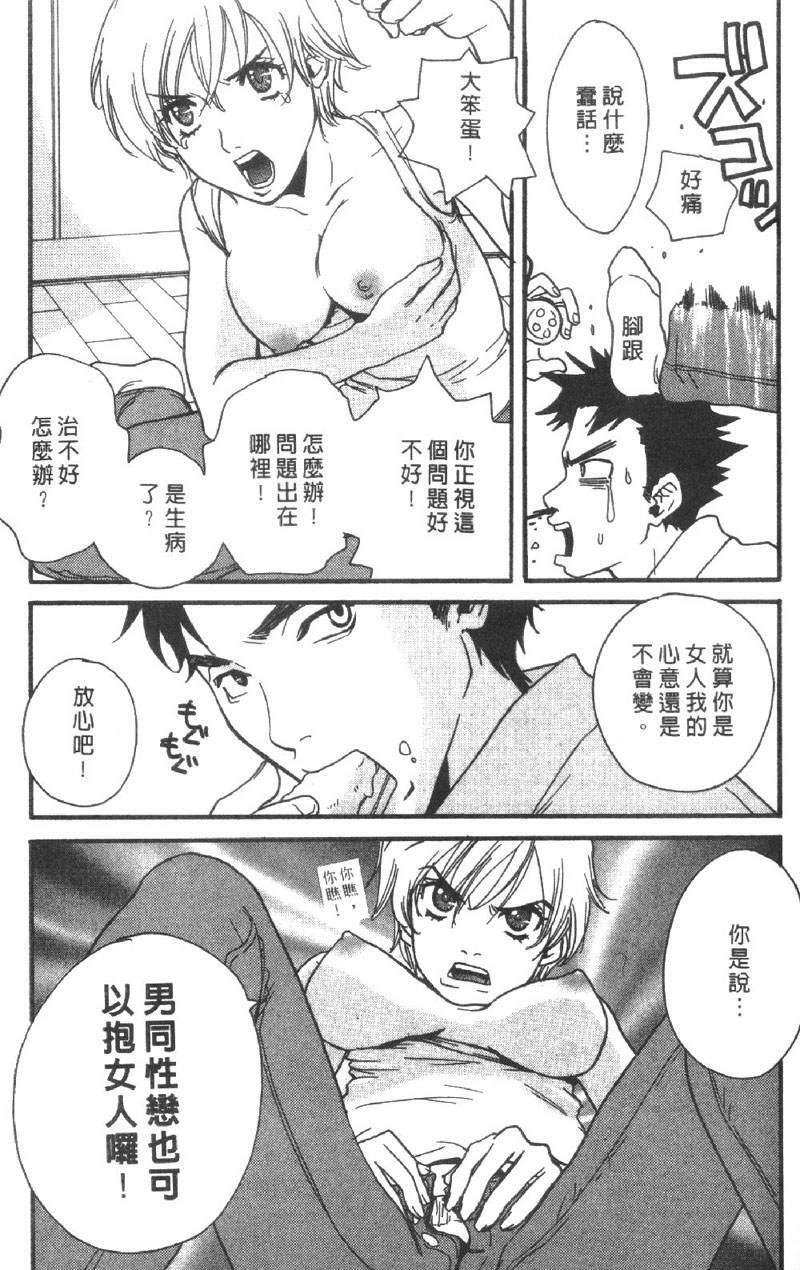[Pirontan] Pirontan 21 | 宅配俱樂部 [Chinese] page 156 full
